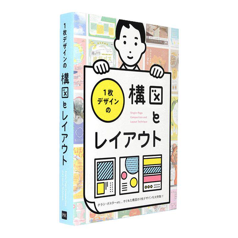 一张设计的构图与排版