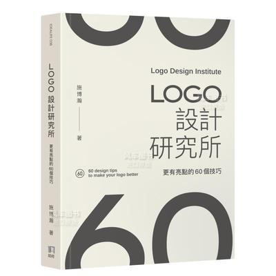 LOGO设计研究所：更有亮点的60个