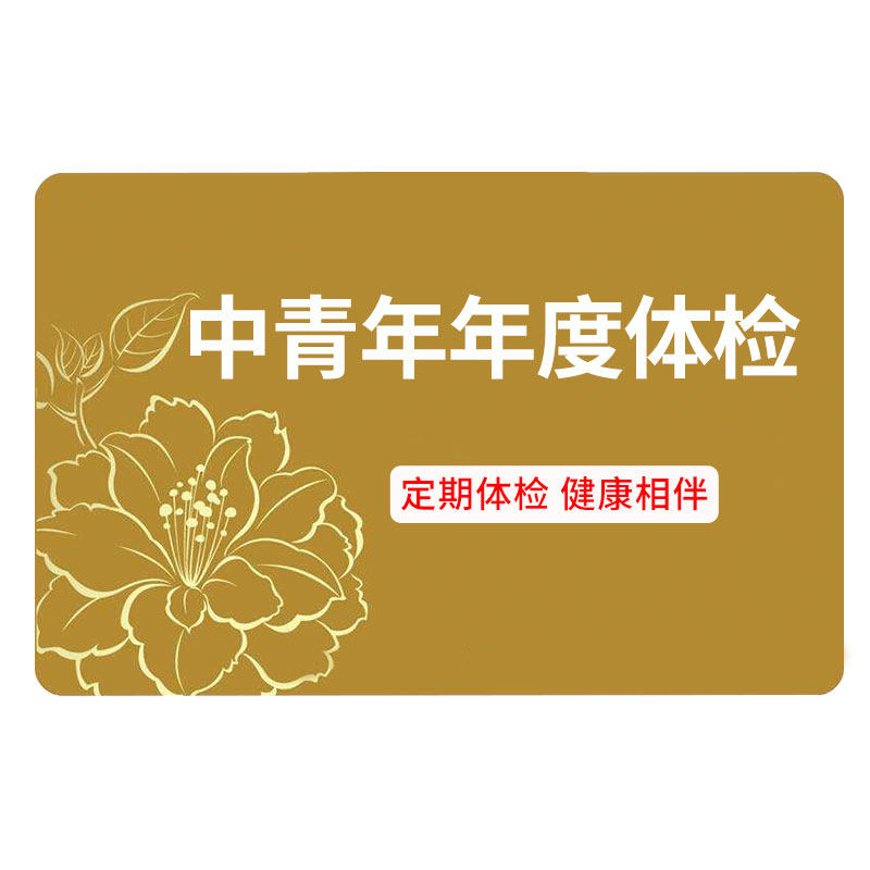瑞慈体检关爱父母升级体检套餐