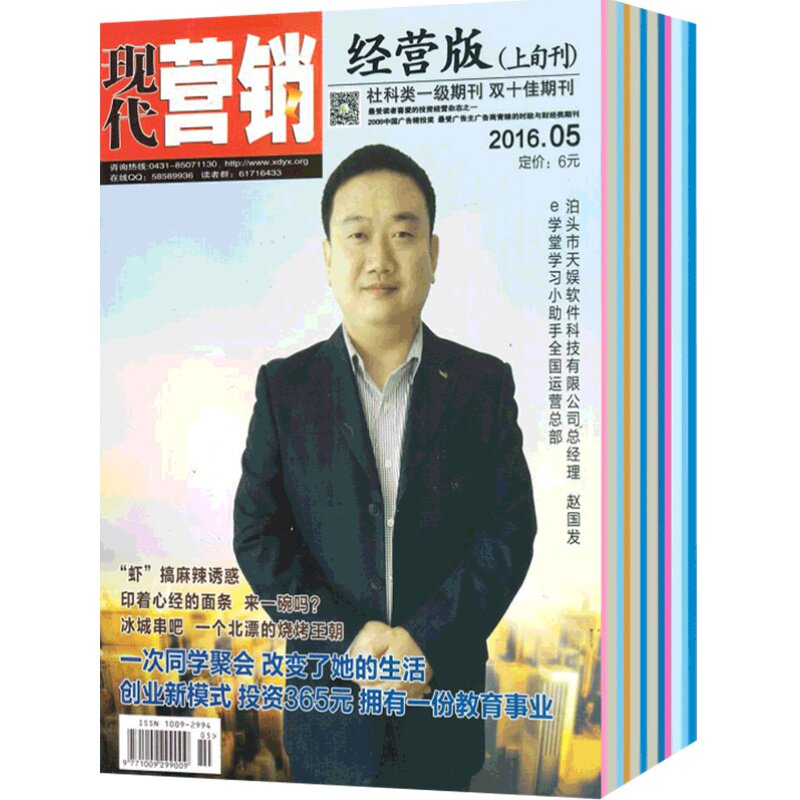 现代营销经营版杂志全年订阅