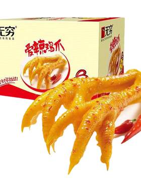 无穷爱辣鸡爪260g盒装鸡米烤鸡爪香辣蜂蜜味广东特产小翅休闲零食
