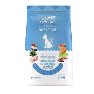 迪尤克U享猫粮2.5kg5斤10斤20斤全价成猫幼猫流浪猫英短美通用型