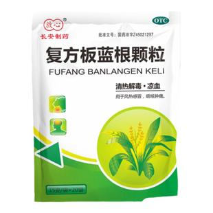 放心复方板蓝根颗粒15g*20袋清热解毒风热感冒官方旗舰店