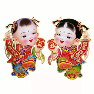 新年画娃娃立体烫金金童玉女卡通贴画特大号门贴春节福字