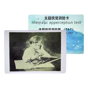 心宅 主题统觉测验卡TAT心理学经典投射31张卡片心理测量分析工具