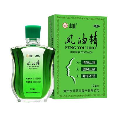 【水仙】风油精9ml*1瓶/盒