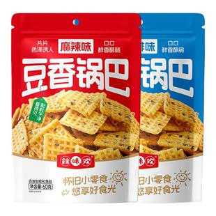 余味欢膨化锅巴解馋零食小包装手工8090后童年怀旧零食经典小时候