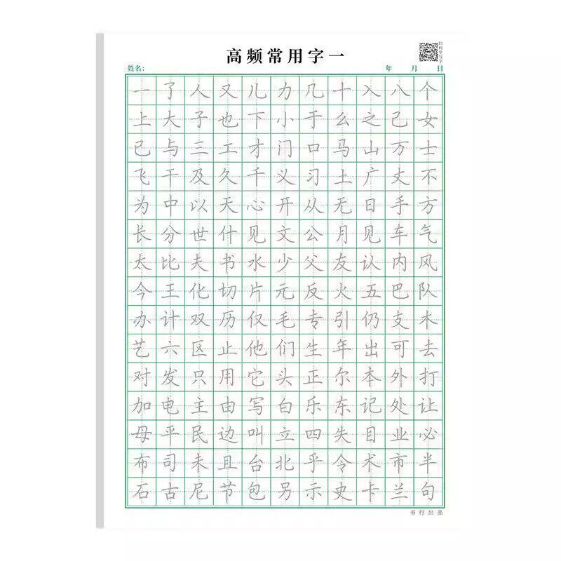 成人速成楷书练字帖中小学生初学者入门基础控笔训练笔画偏旁字帖