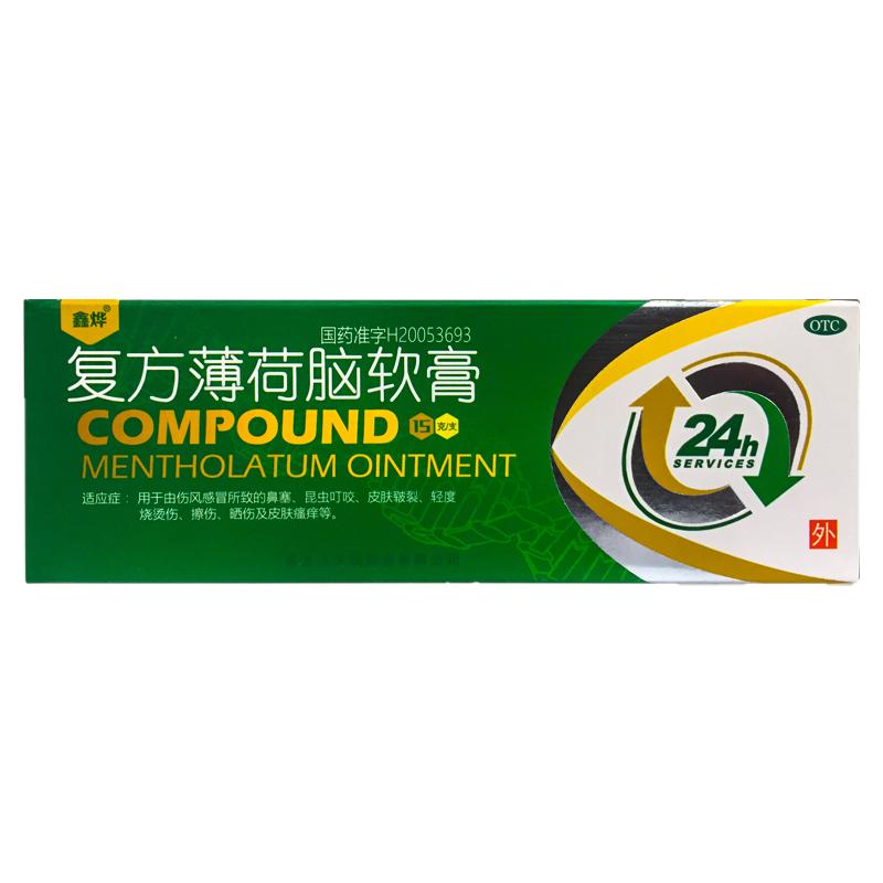 【鑫烨】复方薄荷脑软膏15g*1支/盒