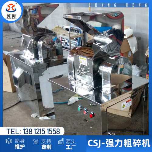 昶衡 CSJ高效粗碎机 不锈钢粗粉碎机 中小型粉碎机 多领域通用