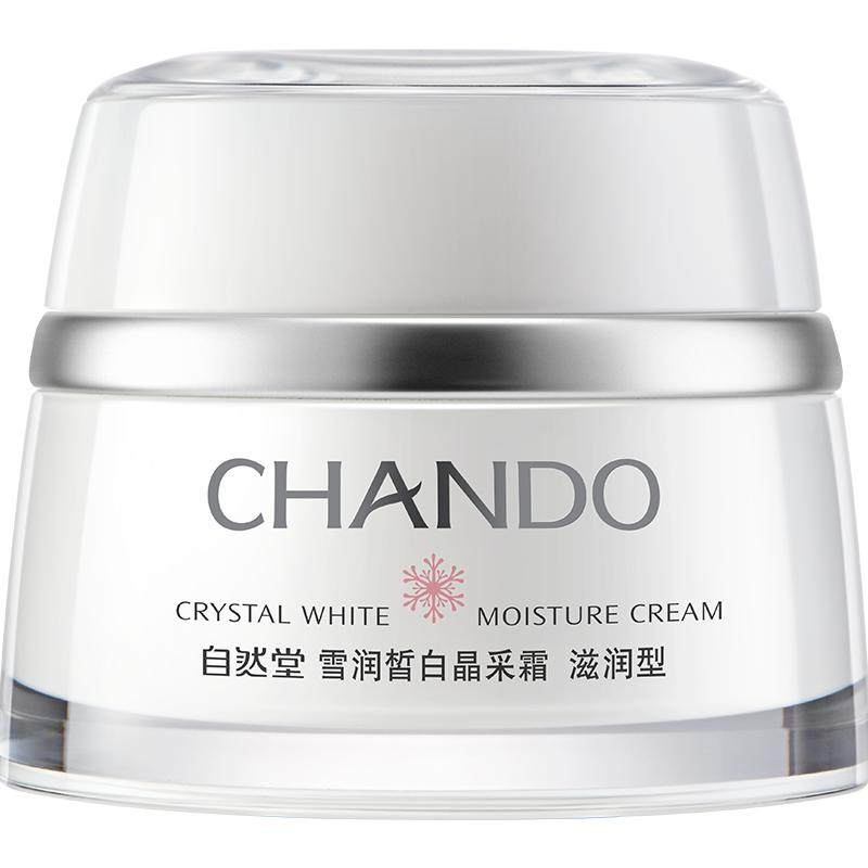 自然堂美白淡斑面霜官方旗舰店