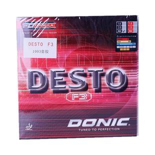 DONIC多尼克乒乓球胶皮F1加硬 F2 F3 F4德系内能涩性反胶套胶正品