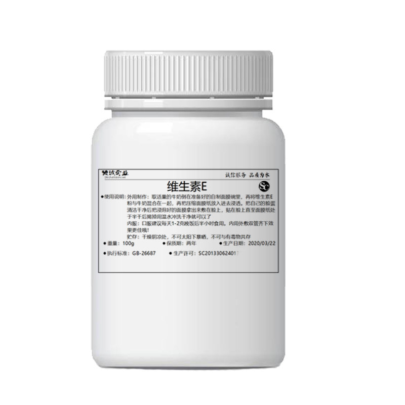 食品级维生素E粉末补水