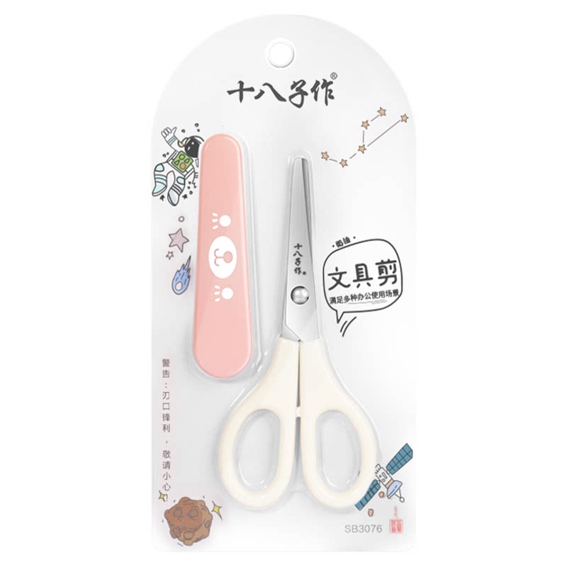 十八子作文具剪刀儿童安全剪