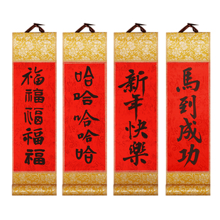 2026马年新年手写手持对联定制迷你小卷轴定做春联挂轴装饰拍照