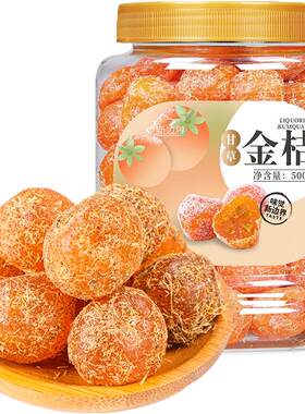 新边界甘草金桔古法制作500g