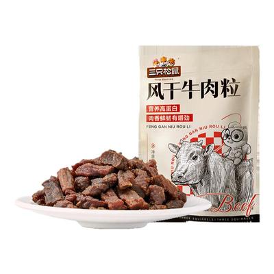三只松鼠风干牛肉粒小零食