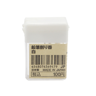 日本无印良品文具MUJI小型铅笔卷笔刀白色迷你削笔刀网红削笔器