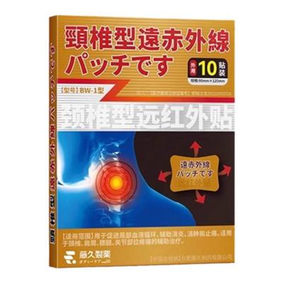 日本颈椎病压迫神经脑供血不足头晕脖子僵硬疼痛热敷膏贴专用贴膏