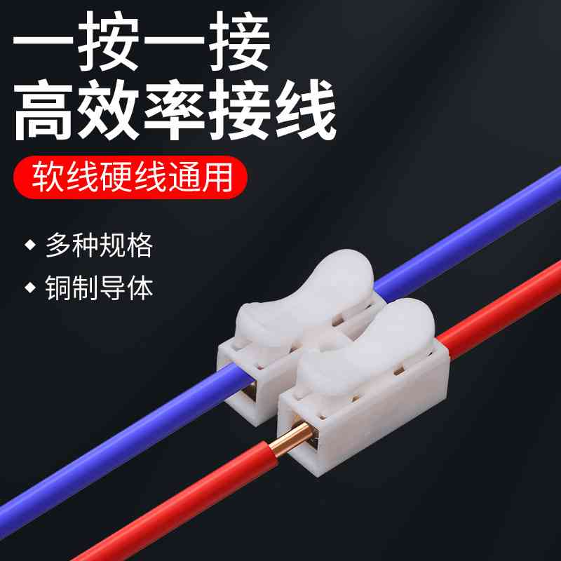 快速接线端子接线柱筒灯快接头对接电线连接器神器对插压线卡扣夹