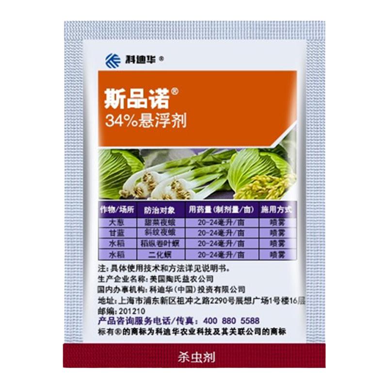 科迪华陶氏益农斯品诺乙多甲氧虫甜菜斜纹夜蛾二化螟农药杀虫剂