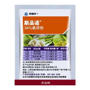 科迪华陶氏益农斯品诺乙多甲氧虫甜菜斜纹夜蛾二化螟农药杀虫剂