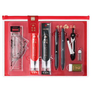 得力中高考专用文具套装礼盒可带入考场考试专用文具大礼包金榜题名全套一整套中考必备透明笔袋考研考公国考