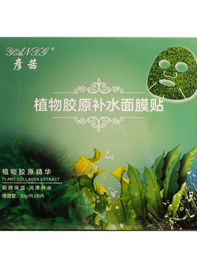 植物胶原补水海藻面膜盒装 补水保湿滋润修护舒缓提亮平价女男
