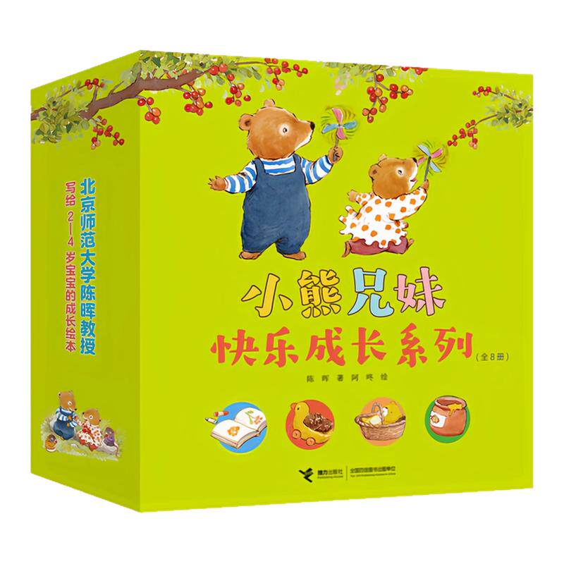 小熊兄妹快乐成长系列精装硬壳书