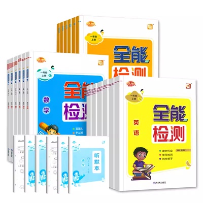 荣恒教育全能检测小学