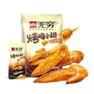 【满300减200现货】无穷烤鸡小翅12只香辣蜂蜜鸡翅尖卤味零食小吃