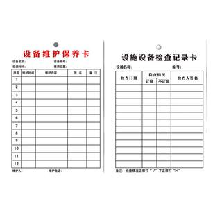 设备保养检查记录卡定做检查表消防器材检查卡设施维护卡定制