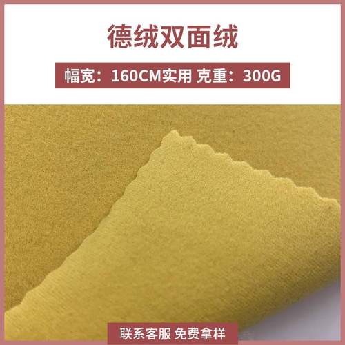 跨境德绒双面绒保暖内衣面料 300G秋冬打底衫保暖裤布料厂家直供