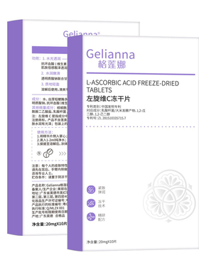 格莲娜左旋维C冻干片10片盒装面部补水保湿精华细致毛孔男女正品