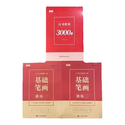 (K)学生行书速成字帖行书入门笔画偏旁控笔常用纸巾硬笔练习纸
