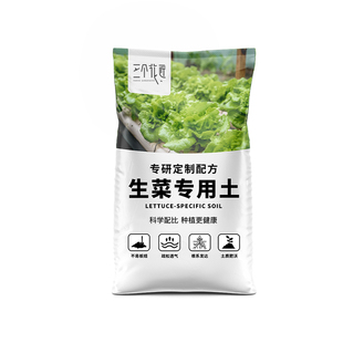 生菜专用土种菜绿植有机肥料预防板结土质肥沃蔬菜生菜营养土