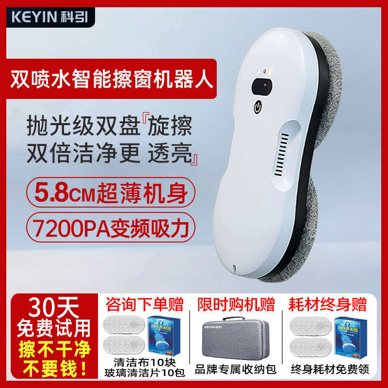 【新品】科引喷水擦窗机器人超薄擦玻璃神器全自电动家用高层窗户