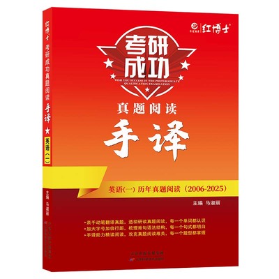 备考2027英语考研成功阅读译本