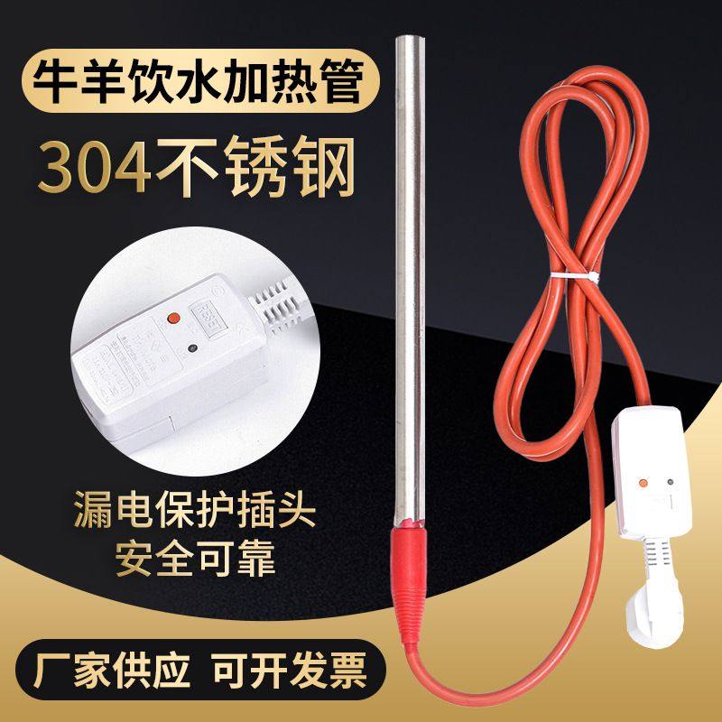 牛羊饮水槽加热管马场烧水不锈钢加热棒养殖场饮水加热器恒温节能