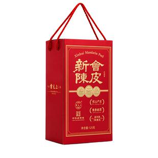 【所有女生直播间好物复购】雷允上正宗新会3年陈皮礼盒125g*2