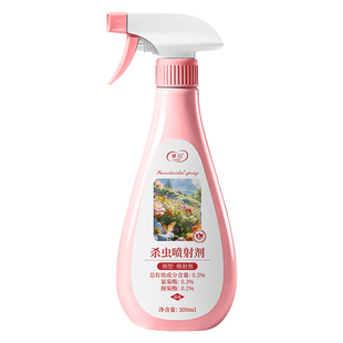 杀虫剂花卉植物月季花病虫害常用药家用室内除虫蚜虫非红蜘蛛通用