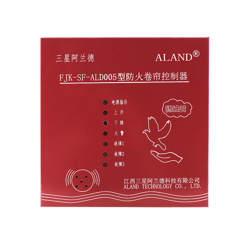 江西三星阿兰德FJK-SF-ALD005型防火卷帘门控制箱控制柜消防联动