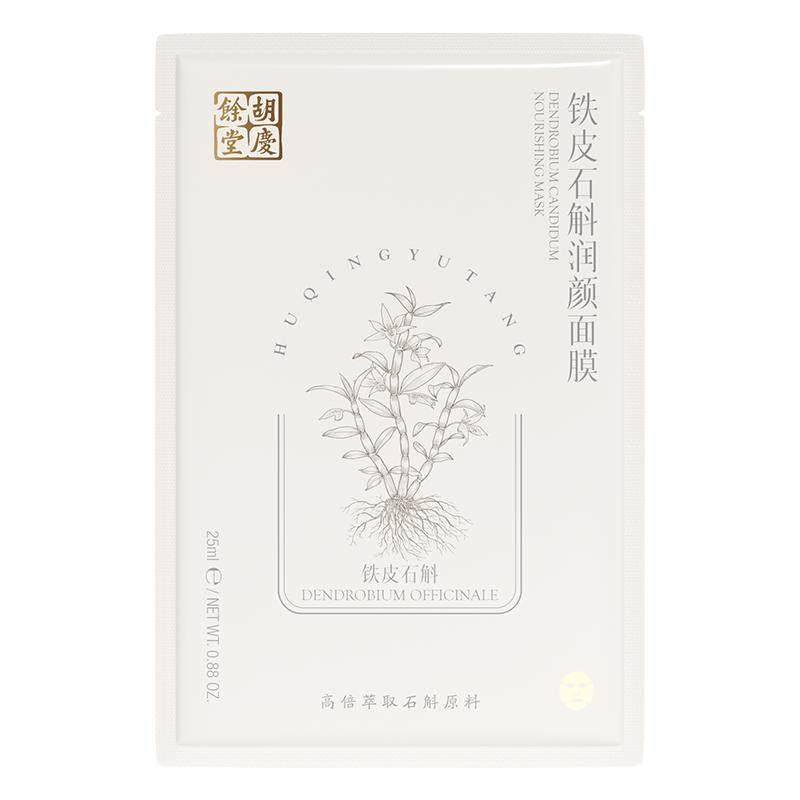 胡庆余堂石斛精华面膜熬夜天然补水保湿多重植萃改善肌肤官方正品