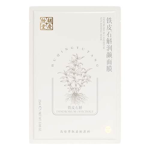 胡庆余堂石斛精华面膜熬夜天然补水保湿多重植萃改善肌肤官方正品