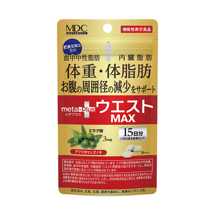 MDC五合一黑生姜代谢片腰腹身材管理减顽固日本左旋肉碱燃燃