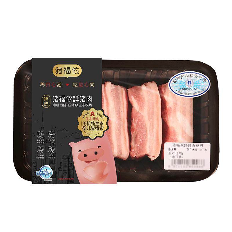 猪福侬绿色认证黑猪五花肉新鲜