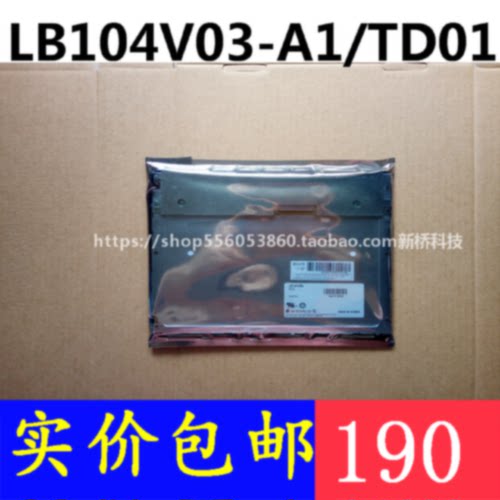 议价LB104V03(A1) 原装震雄Ai11显示屏 震雄AI-11注塑机电脑显示