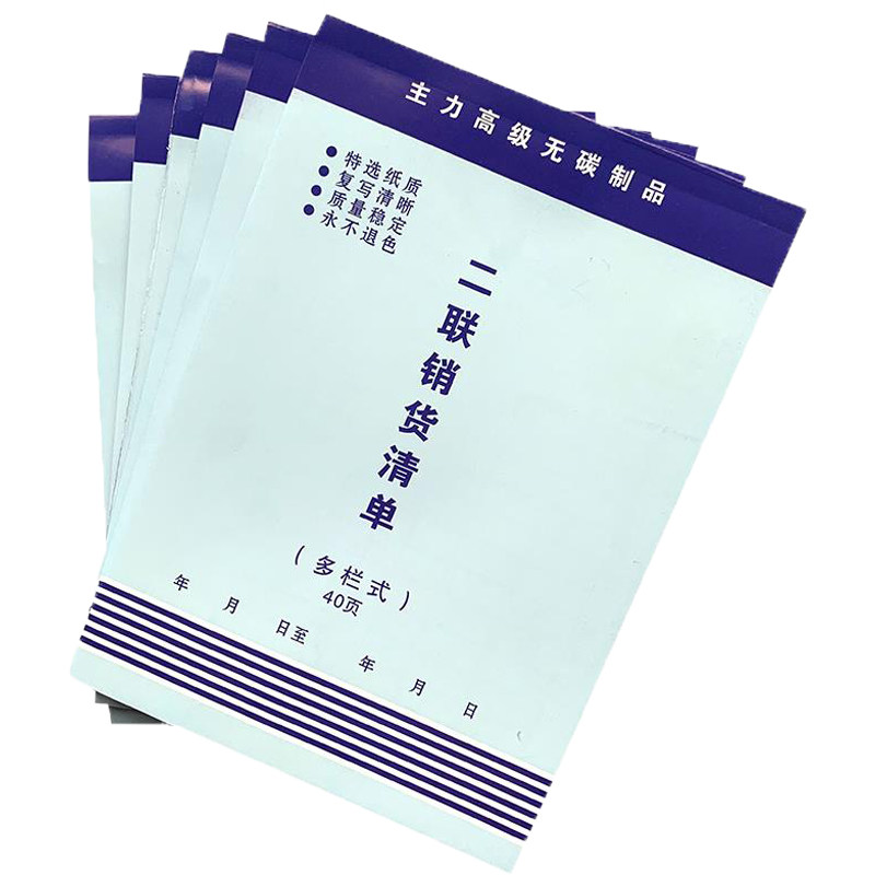 单据定制合同印刷定制本收款收据二联送货单三联销货清单订做联单