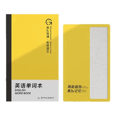 可遮挡随身记忆单词本随身便携式小本子艾宾浩斯遗忘曲线打卡计划本初高中生词背诵英语本考研专用口袋记生词
