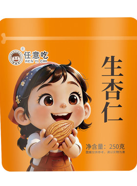 任意吃熟杏仁五香甜杏仁原味炒熟生杏仁去皮蔚县杏仁食用坚果新货